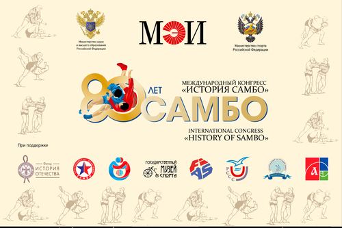 
<p>                                Приглашаем вас принять участие во II Международном Конгрессе «История самбо»</p>
<p>                        
